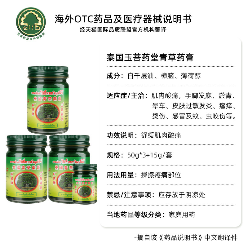 泰国卧佛牌驱蚊止痒舒缓酸痛青草膏 玉菩药堂海外国际皮肤科药品