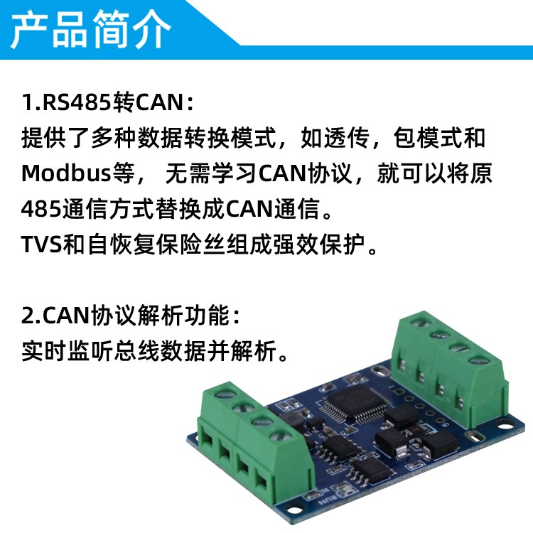 RS485串口转CAN双向高速传输modbusCANOpen工业级转换器工控机PLC-图1