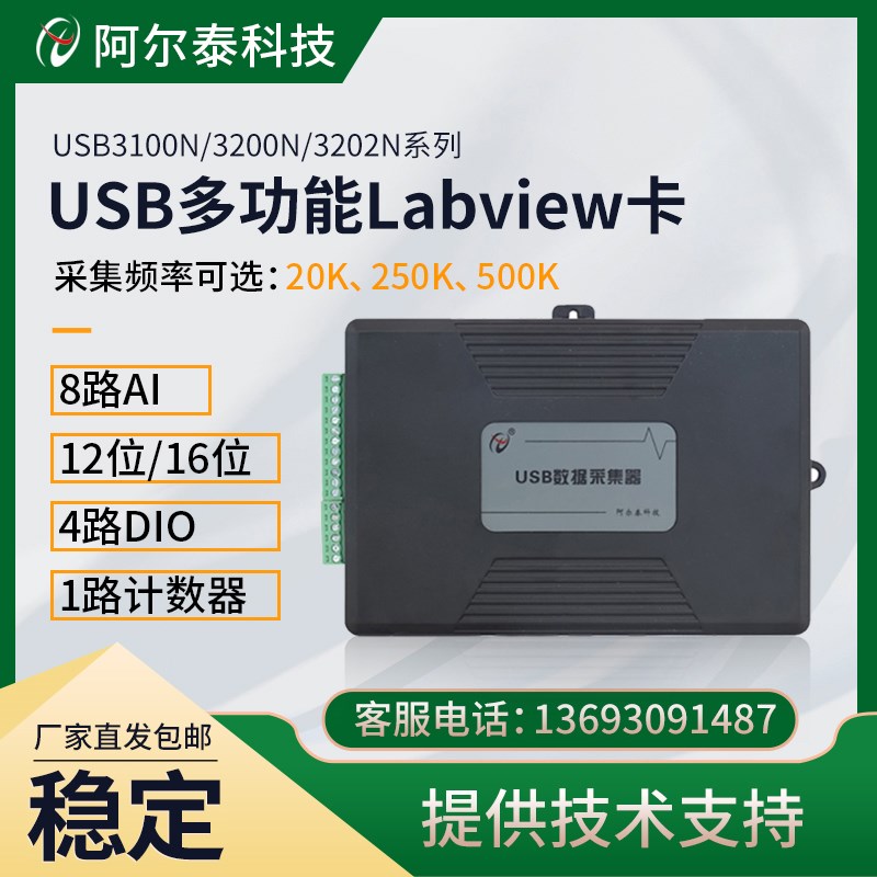 Laview数据采集卡USB3100N/3200N/3202N模拟量采集北京阿尔泰科技-图1