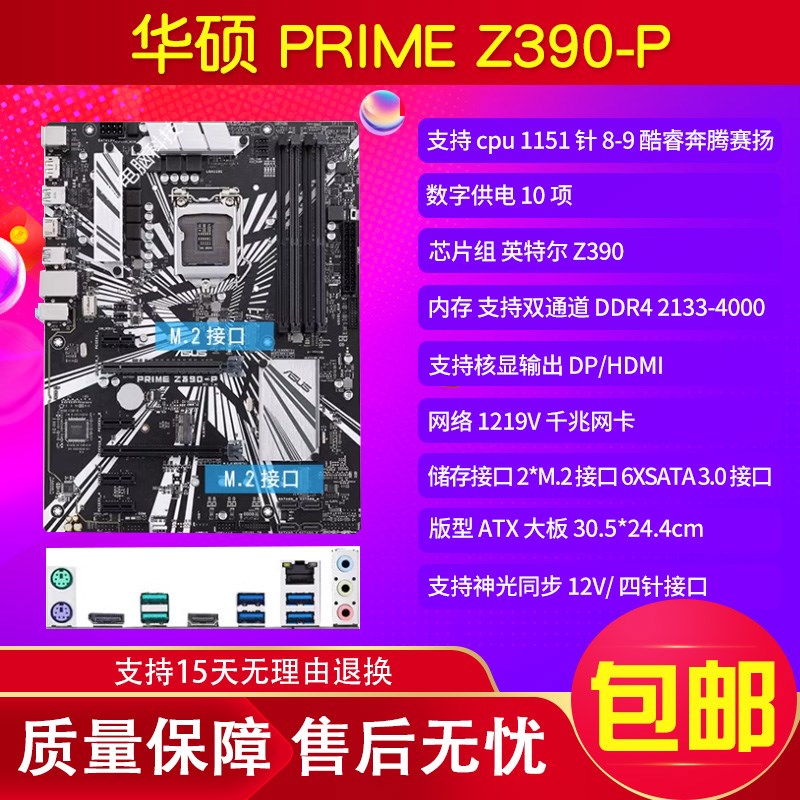 三年包换Asus/华硕z390 A E/F/H/P Z370 PLUS GAMING 1151针主板-图0