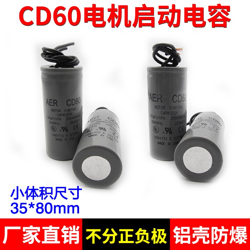 进口CD60电机启动电容器100/150/200/250/300/350/400/500UF450V-图2