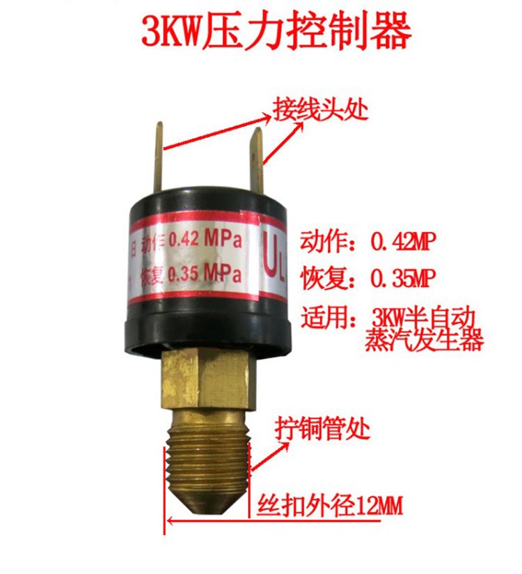 电锅炉压力控制器压力控制器-3KW电加热蒸汽发生器配件 - 图1