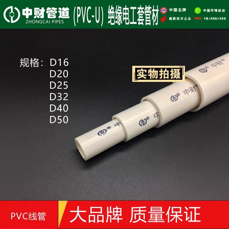 中财pvc电线管阻燃套管电工套管电线套管绝缘管