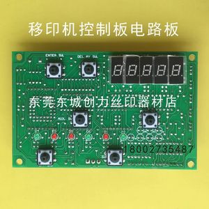 忠科移印机新款控制板 移印机控制板 电路板 线路板 移印机配件