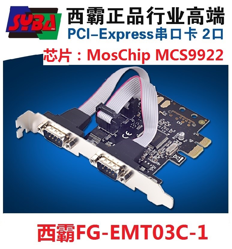 西霸FG-EMT03C PCI-E2口RS232串口扩展卡9针com卡 E1-PCE99100-2S - 图1