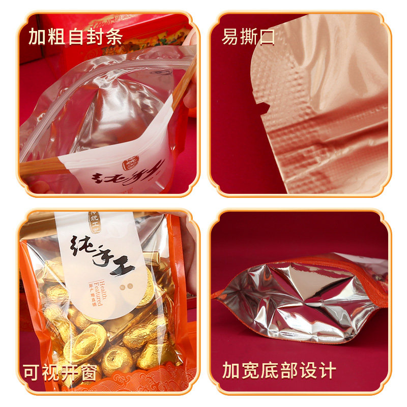 春节年货礼品糖果干货特产小食包装自封袋零食坚果干果自立密封袋,淘宝优惠券,粉丝福利购,淘宝优惠卷