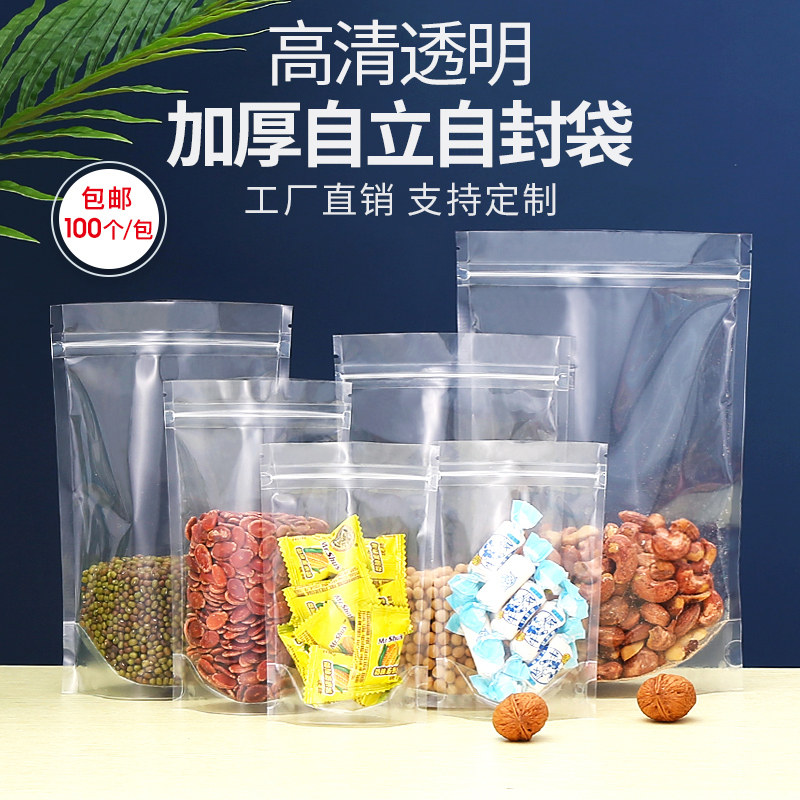 自封袋透明自立干果包装磨砂塑料防潮密封口分装袋加厚食品包装袋,淘宝优惠券,粉丝福利购,淘宝优惠卷