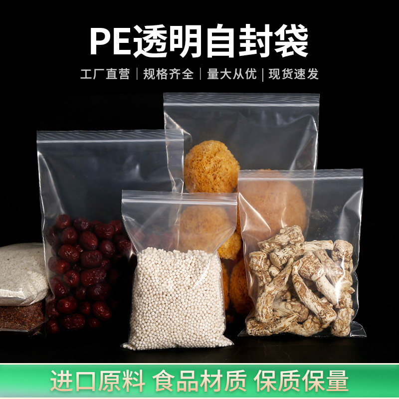 白边加厚透明自封袋小号塑封口包装食品PE大号保鲜塑料密实袋子,淘宝优惠券,粉丝福利购,淘宝优惠卷