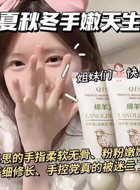 赵露思同款护手霜滋润保湿补水防干裂嫩肤美肌嫩白秋冬绵羊油手霜
