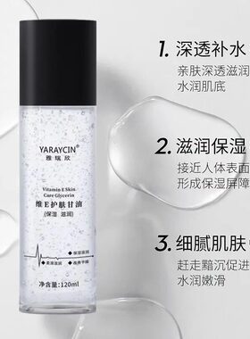 维生素e甘油护肤保湿补水
