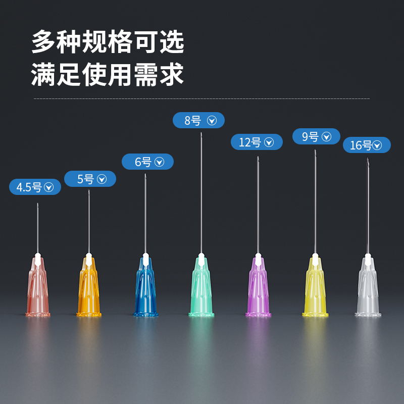 医用针头一次性使用无菌注射器针4.5#5#6#7#8#9#12#16号针中大号-图1