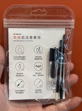 新中式睫毛雨衣美睫护理包漫画款mini睫毛定型1.5ml不泛白不发硬