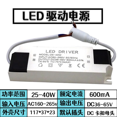 led平板灯电源驱动器镇流器driver恒流变压器隔离电源600ma耐高温 - 图1
