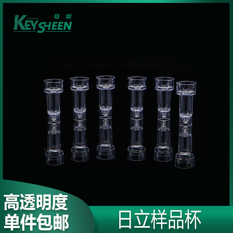 日立样品杯生化杯配奥林巴斯比色皿 铠圳其它