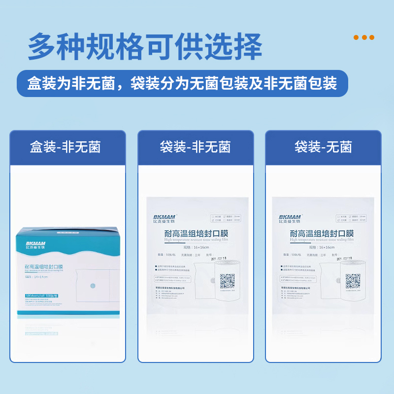 比克曼生物耐高温组培封口膜Parafilm996封口膜锥形瓶无菌透气膜 - 图3