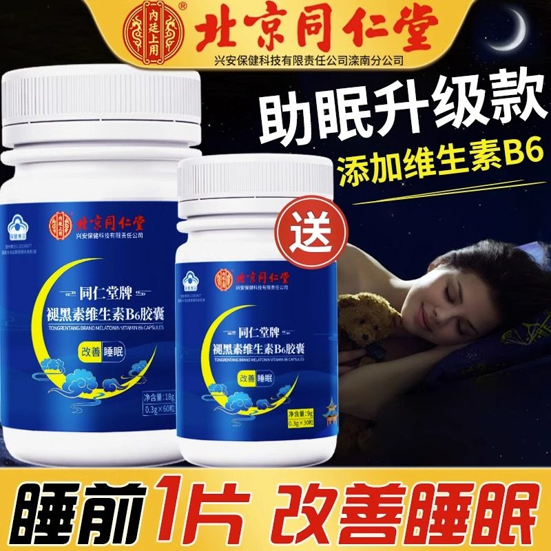  辰沛医疗器械褪黑素/蛇麻草/圣约翰草