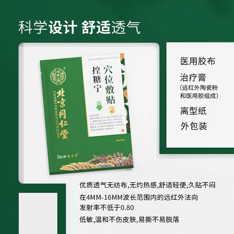  辰沛医疗器械膏药贴（器械）