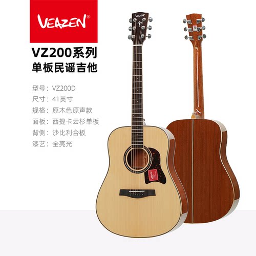 VEAZEN费森VZ200系列初学者单板民谣吉他学生男女生电箱面单 - 图0