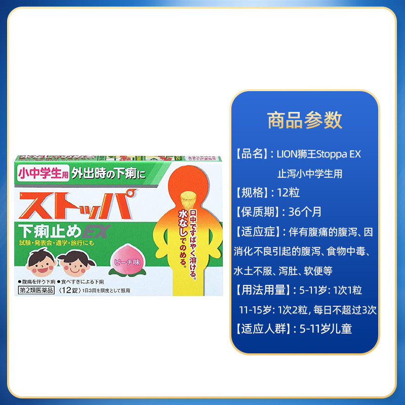 日本进口lion狮王中小学生止泻药 LION狮王健康海外国际肠胃用药