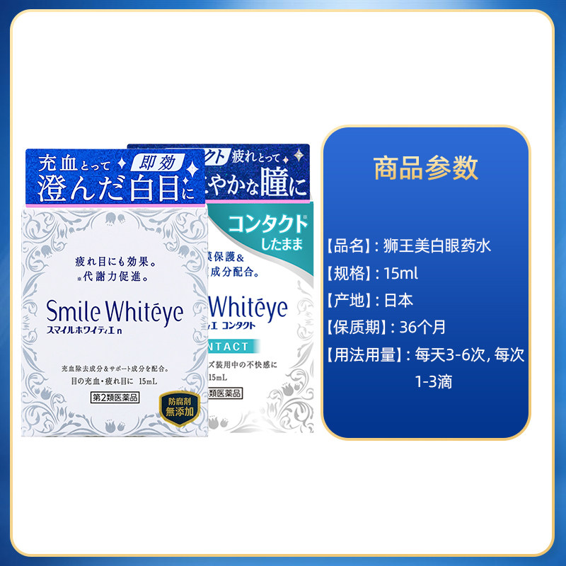 日本进口lion狮王美白眼球隐形眼镜 LION狮王健康海外国际五官用药