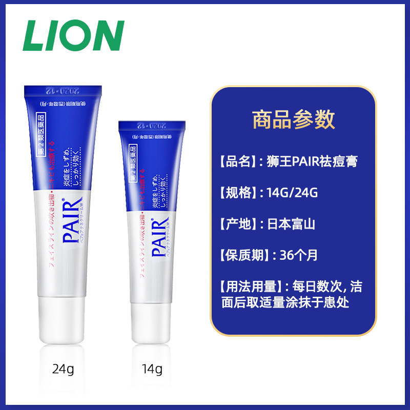 爆日本lion狮王pair粉刺缓解祛痘膏 LION狮王健康海外国际皮肤科药品