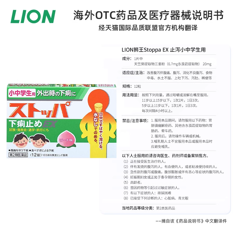  LION狮王健康海外国际肠胃用药