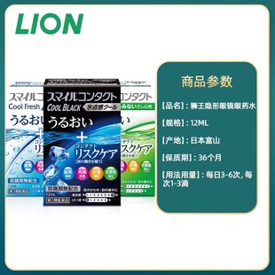 lion狮王smile眼药水滴眼液*5支