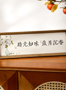 新中式古风系列书法卧室挂画相框祝福语字画装裱客厅玄关挂画摆件