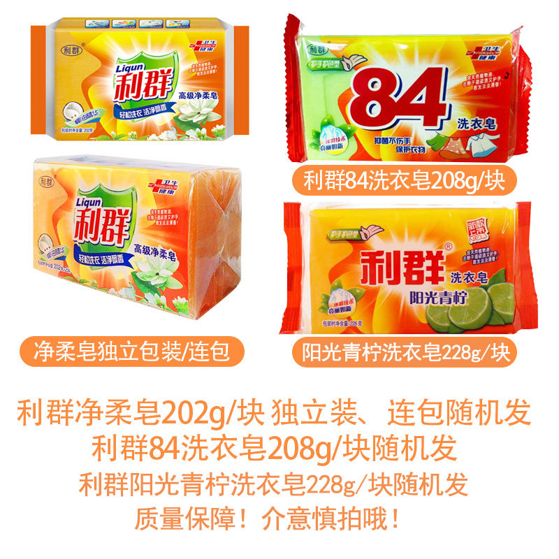 利群208g*10块手洗84老促销洗衣皂 利群日化洗衣皂