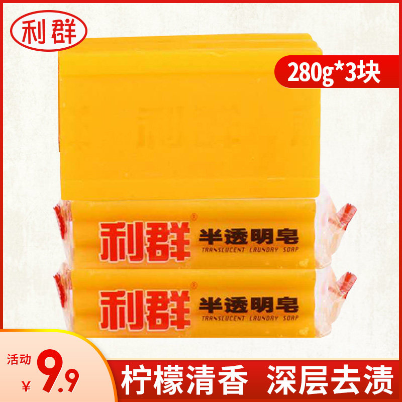 利群280gx3块去污力强植物洗衣皂 利群日化洗衣皂