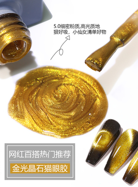 凯音新款爆闪金光晶石猫眼甲油胶