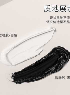 云钻美甲免洗彩绘胶3D立体浮雕胶指甲彩绘微雕胶黑白色罐装甲油胶
