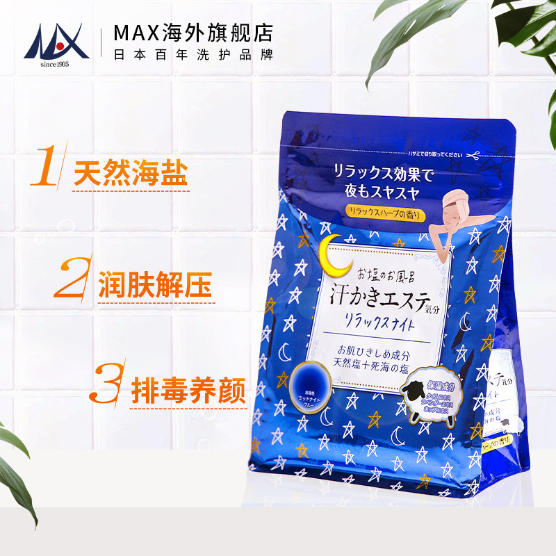  MAX海外足浴盐