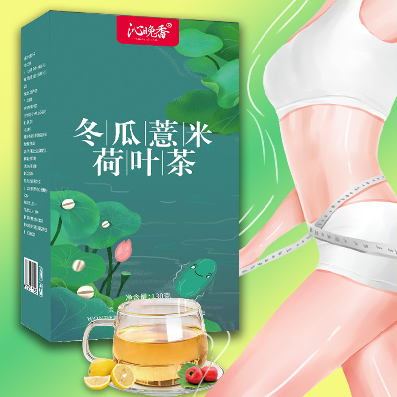 冬瓜薏米刮去脂非祛湿花草果 沁晚香代用/花草茶