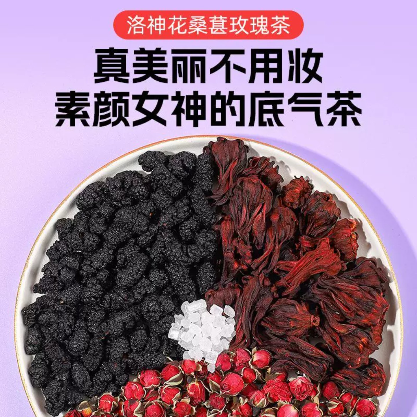 桑葚玫瑰洛神花茶茶包适合女生喝的养生茶夏泡水喝饮品官方旗舰店