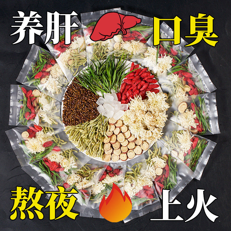 金银花养肝护肝包女性熬夜决明子茶 沁晚香养生茶