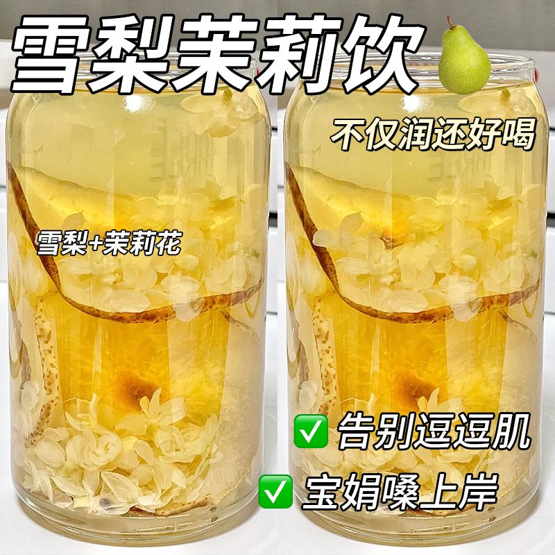 西柚雪梨茉莉花绿茶冷泡饮品花茶冻干水果茶适合女生泡水喝的东西 - 图3