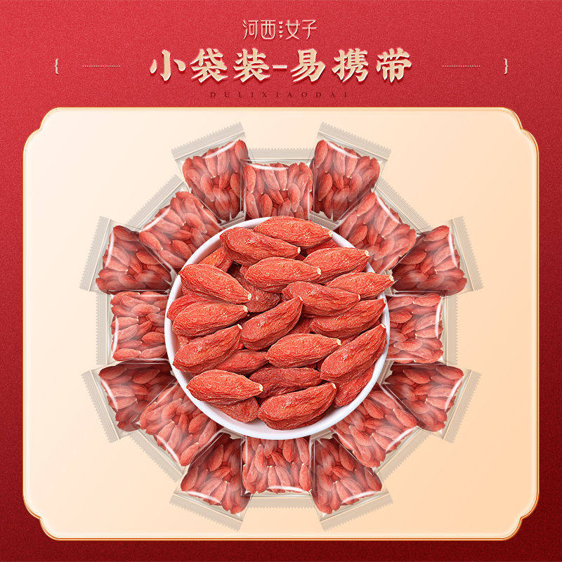 枸杞子宁夏特级500g正宗红大颗粒 沁晚香枸杞