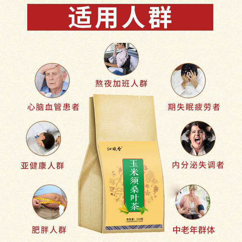 正品降三野生降压茶高玉米须桑叶茶 沁晚香代用/花草茶
