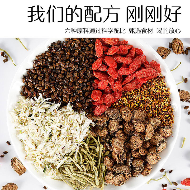 决明子枸杞肝火旺盛去火熬夜菊花茶 沁晚香养生茶