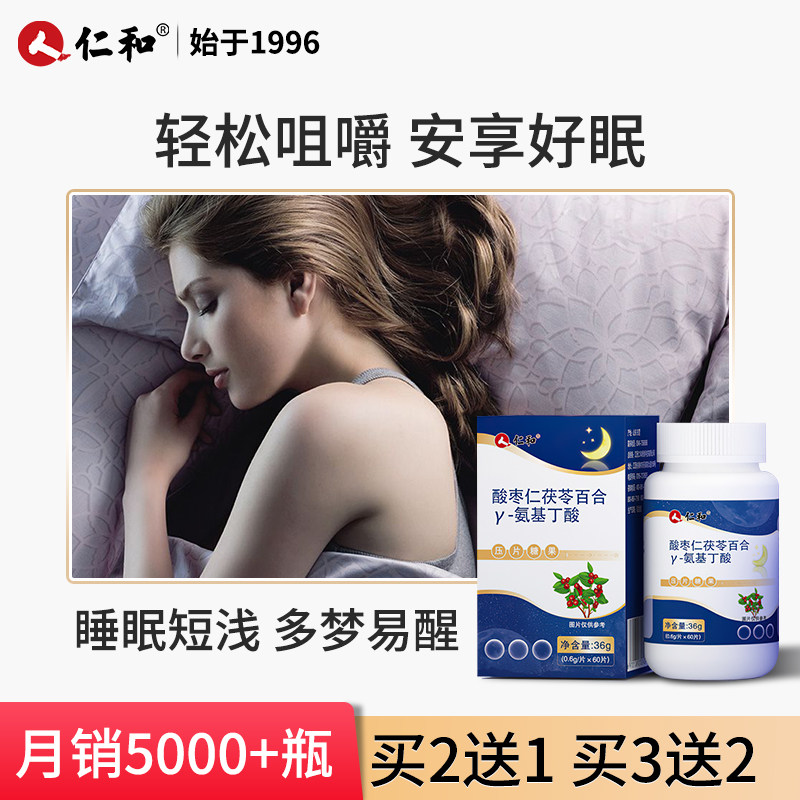 睡前吃酸枣仁茯苓百合搭片氨基丁酸 沁晚香褪黑素/蛇麻草/圣约翰草