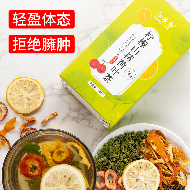 柠檬山楂荷叶茶冬瓜减茶包 沁晚香代用/花草茶