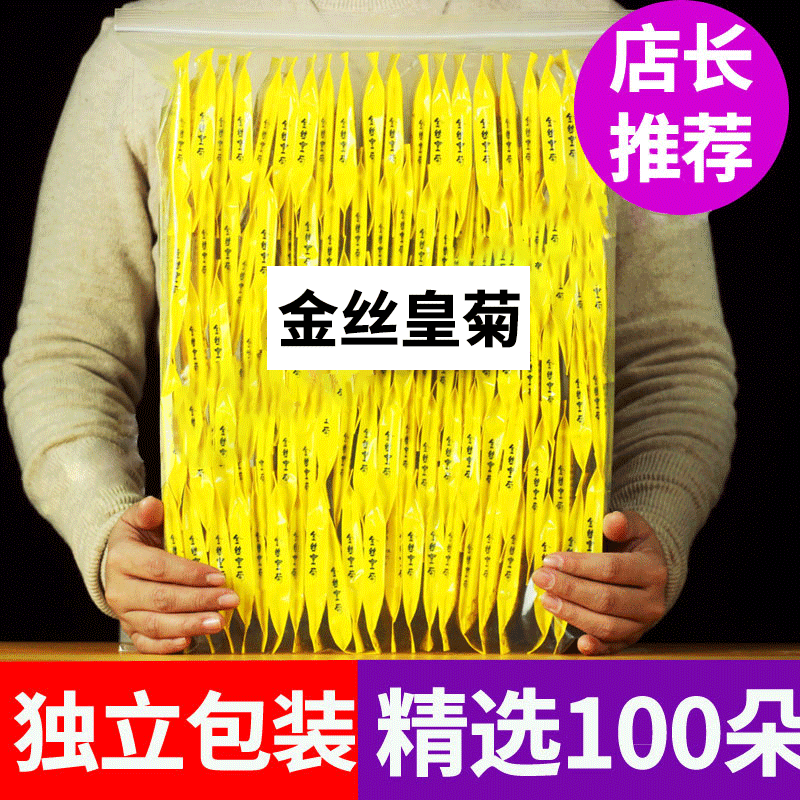 金丝皇菊菊花枸杞胎菊一朵一杯 沁晚香代用/花草茶