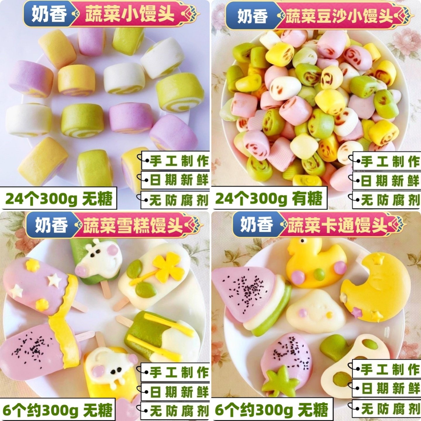 手工奶香蔬菜小馒头儿童营养早餐半成品面点果蔬馒头花卷无添加糖,淘宝优惠券,粉丝福利购,淘宝优惠卷