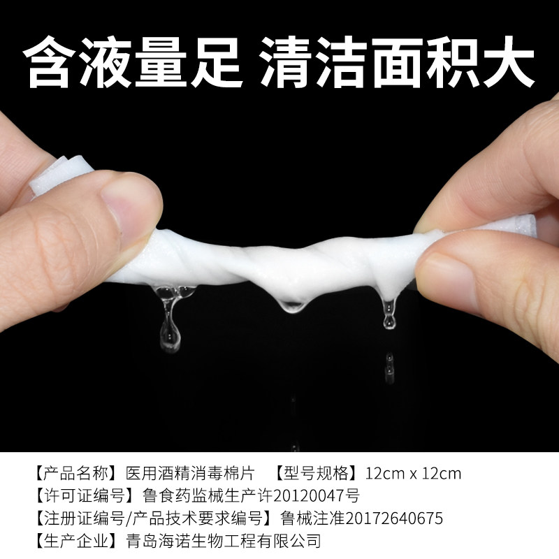 海氏海诺医用酒精消毒棉片一次性75%度酒精杀菌棉湿巾11月底到期,淘宝优惠券,粉丝福利购,淘宝优惠卷