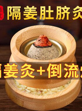 竹制肚脐灸神阙疗腹部艾