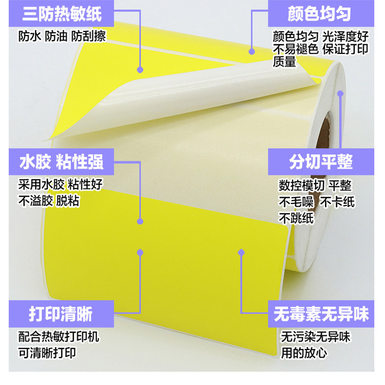 黄色三防热敏纸标签纸60*40 30 20 50 70 80 90 100 120 150 180彩色热敏不干胶标签贴纸条码打印纸分类定制,淘宝优惠券,粉丝福利购,淘宝优惠卷