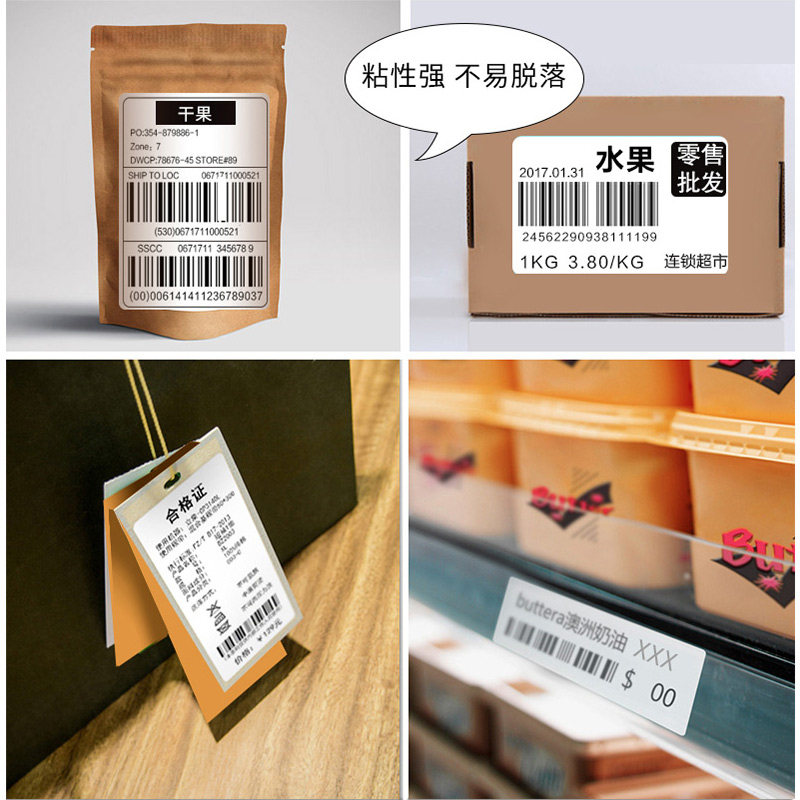 竖版三防热敏纸不干胶65 75 85 95 110 120 130 140快递打印机物流150E邮宝空白食品日期服装价格标签贴纸