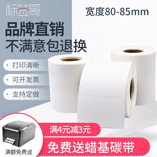 Copper label printing paper 80*85 20 25 30 35 40 45 50 55 60 65 75 ...