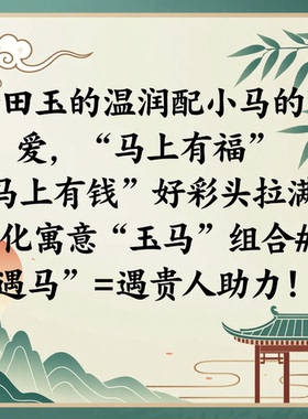 「马上有福」天然和田玉小马本命年生手链女手工五彩绳国风配饰品